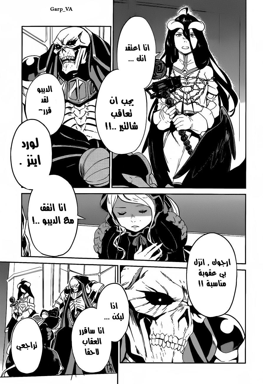 Overlord: Chapter 22 - Page 17