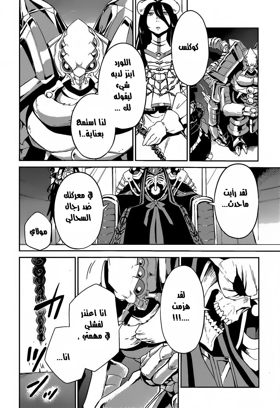 Overlord: Chapter 22 - Page 18