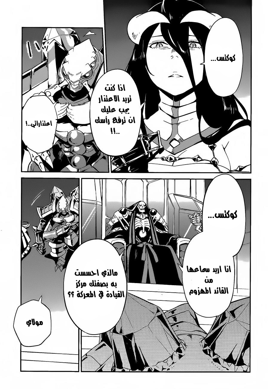 Overlord: Chapter 22 - Page 19