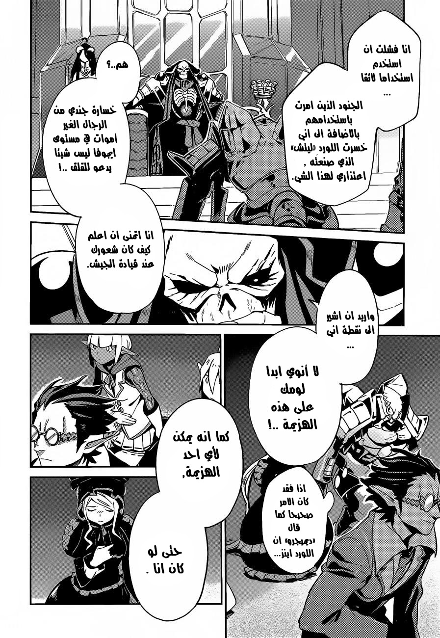 Overlord: Chapter 22 - Page 20