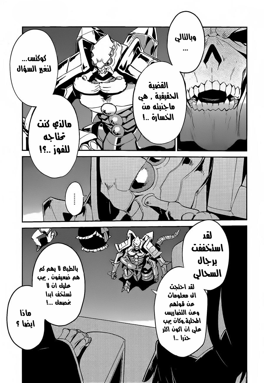 Overlord: Chapter 22 - Page 21