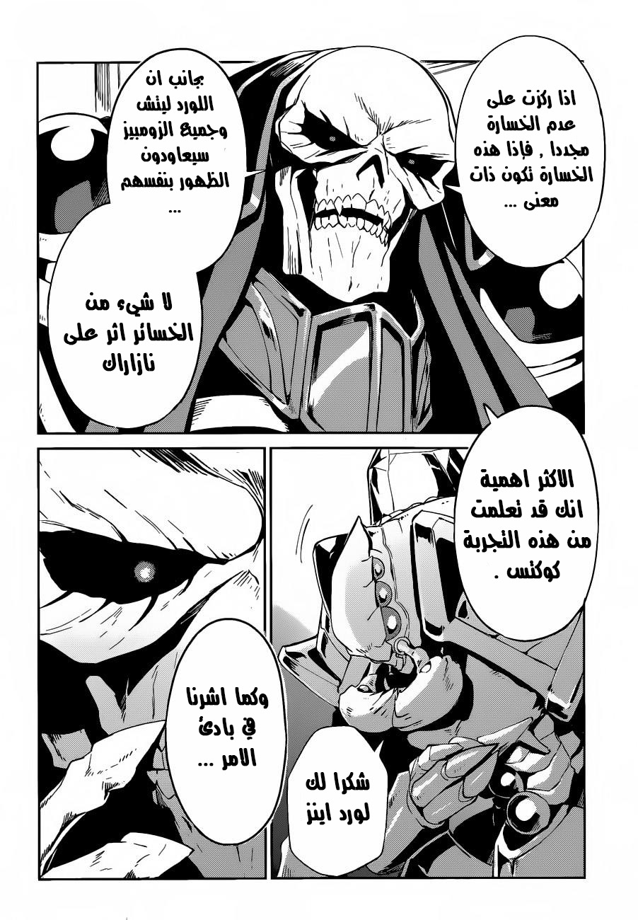 Overlord: Chapter 22 - Page 24