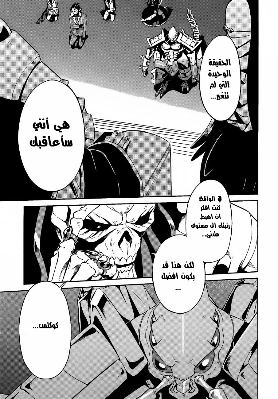 Overlord: Chapter 22 - Page 25