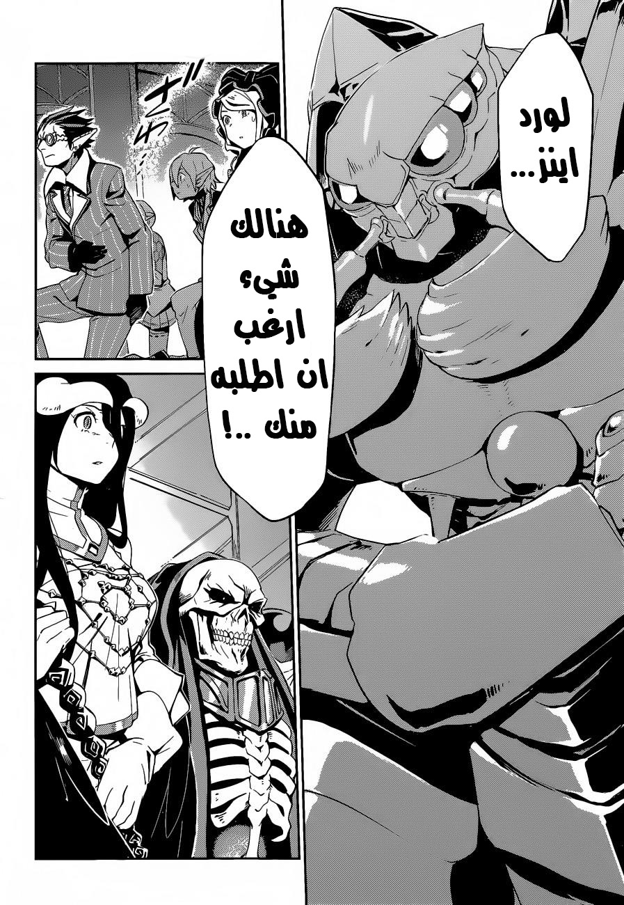 Overlord: Chapter 22 - Page 27