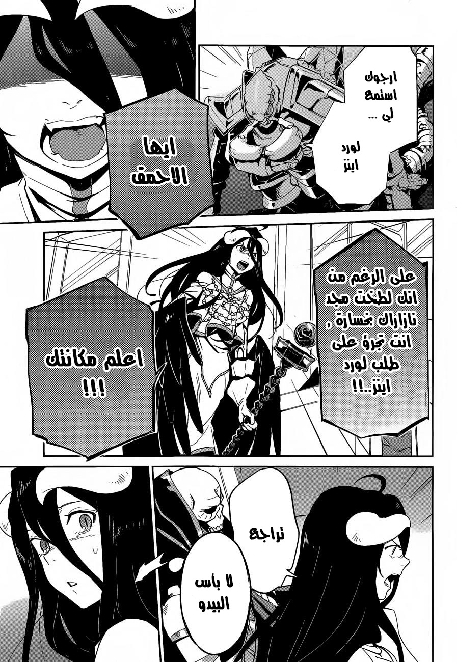 Overlord: Chapter 22 - Page 28