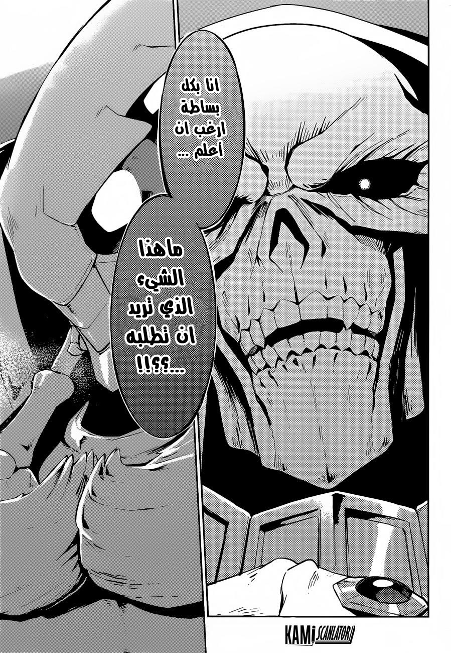 Overlord: Chapter 22 - Page 30