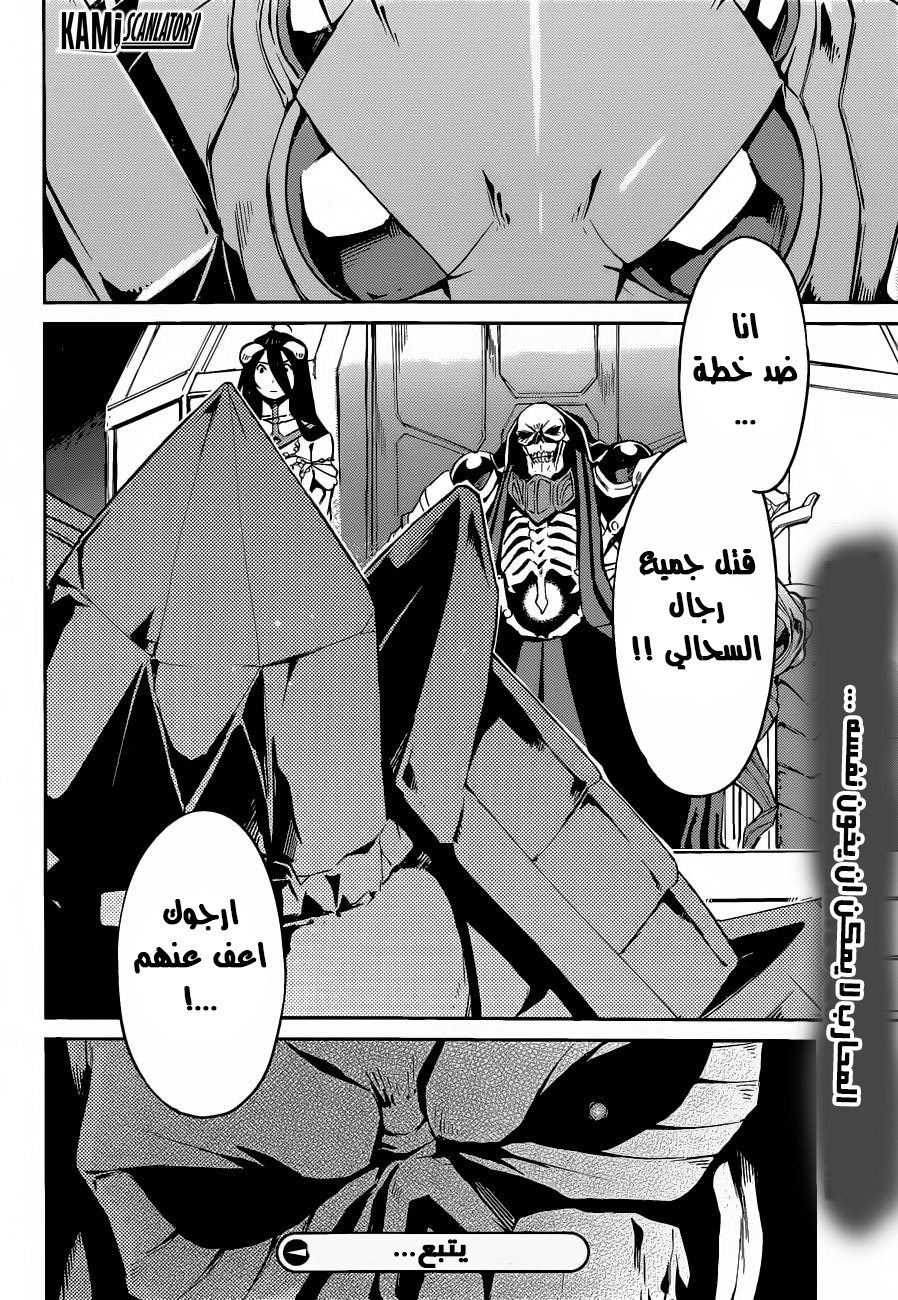 Overlord: Chapter 22 - Page 31