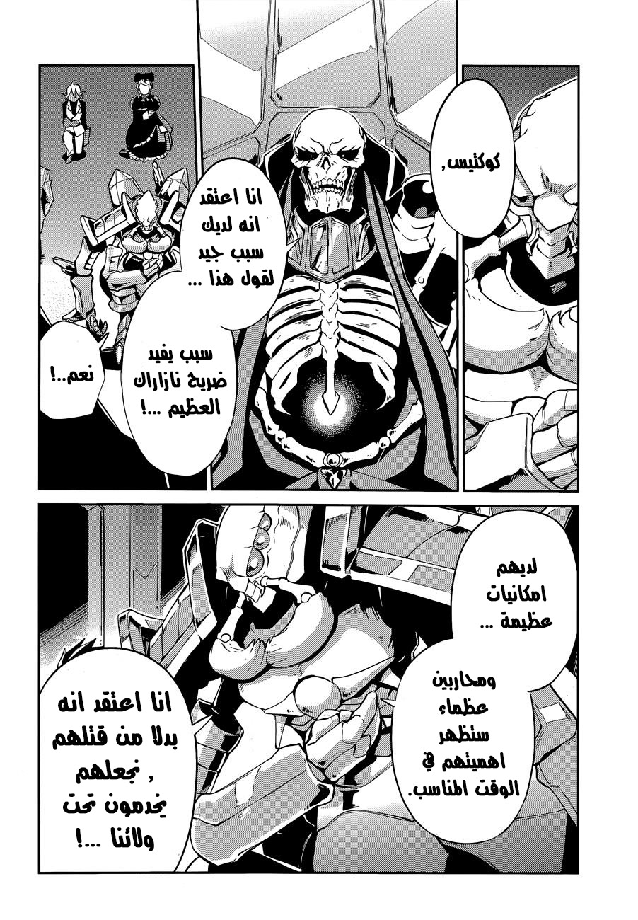 Overlord: Chapter 23 - Page 4