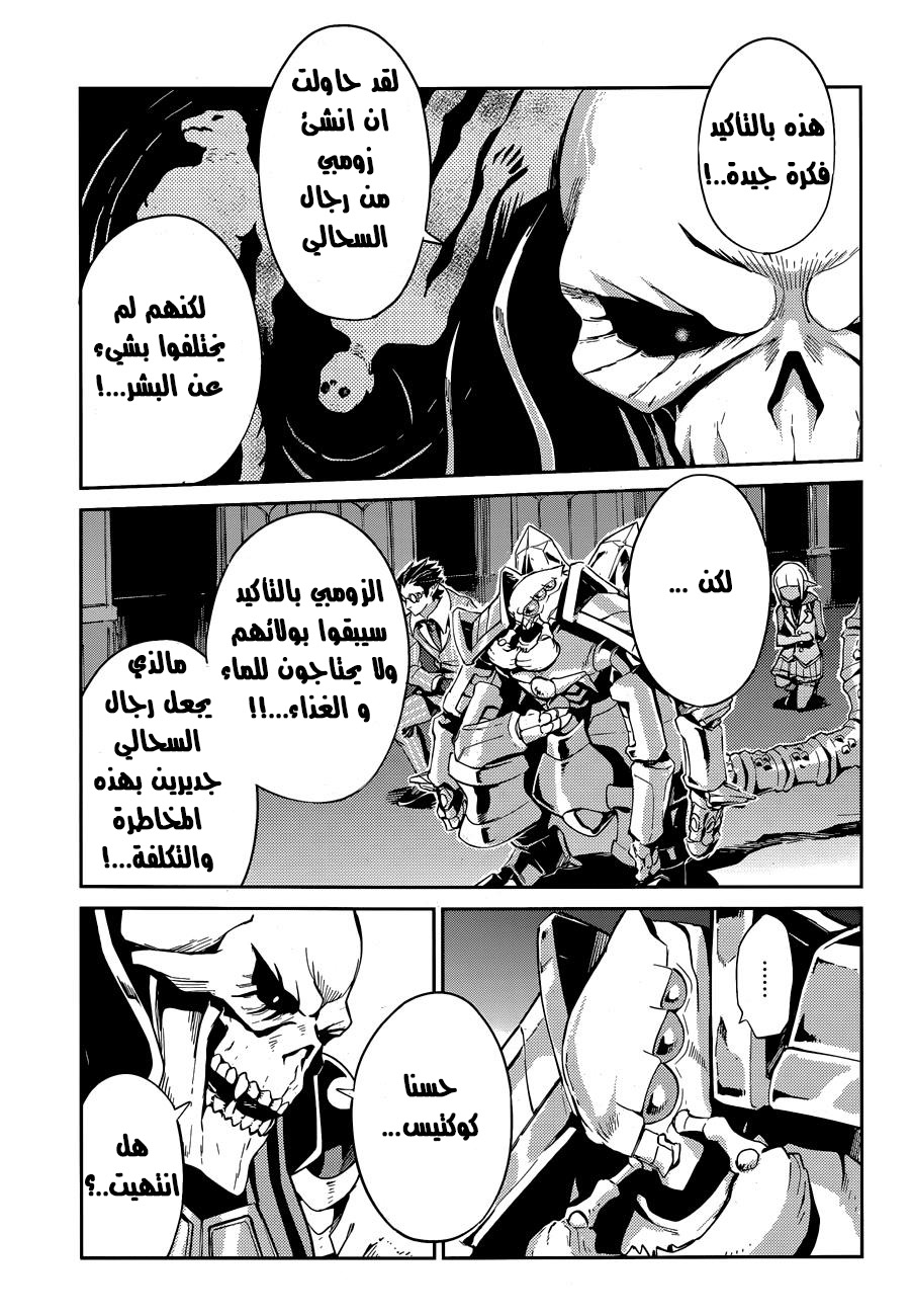 Overlord: Chapter 23 - Page 5