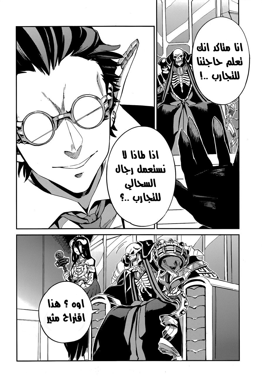 Overlord: Chapter 23 - Page 8