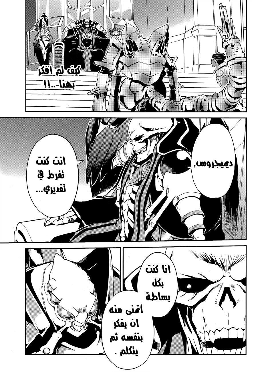 Overlord: Chapter 23 - Page 11