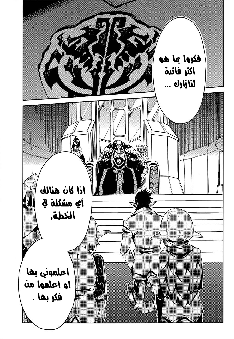 Overlord: Chapter 23 - Page 13