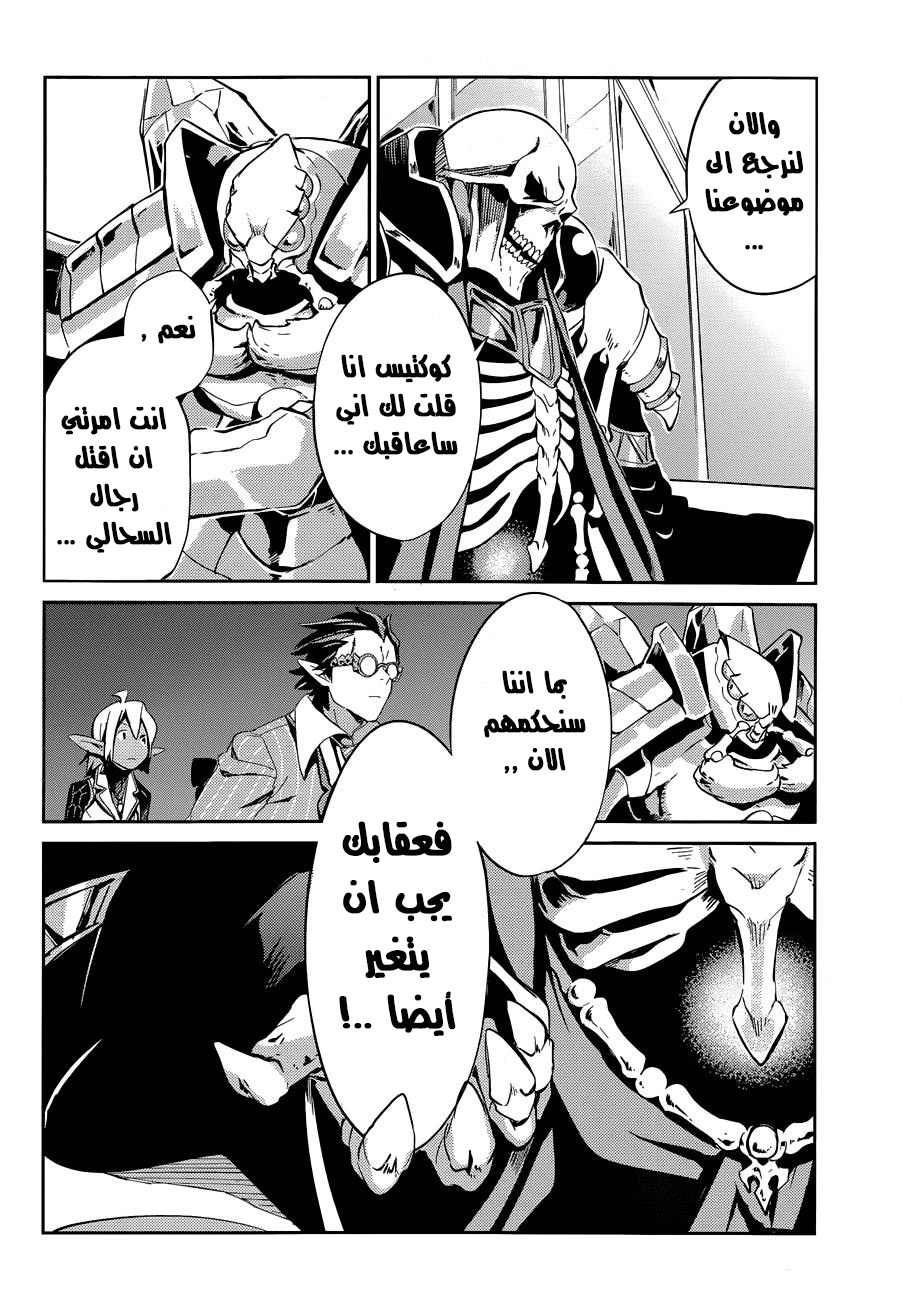 Overlord: Chapter 23 - Page 14
