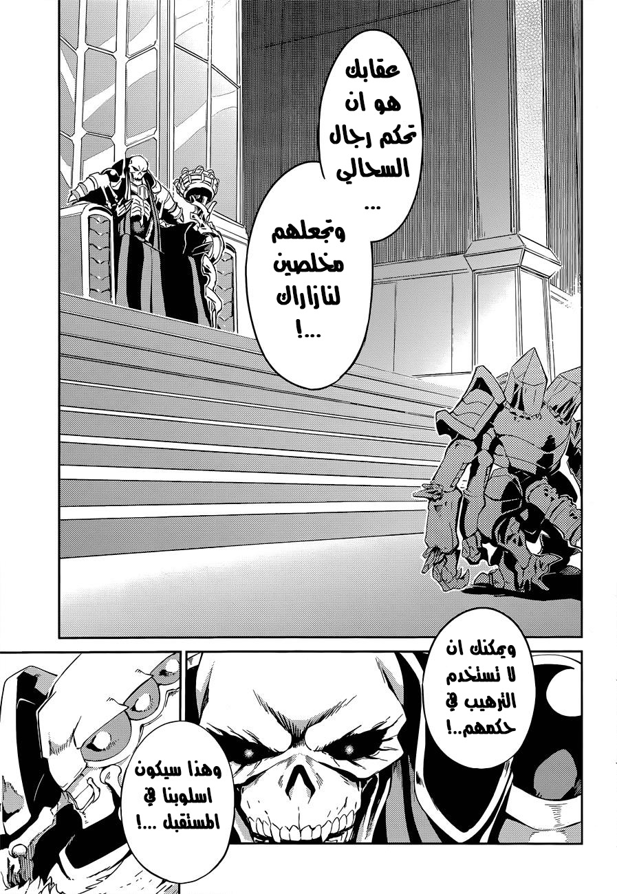 Overlord: Chapter 23 - Page 15