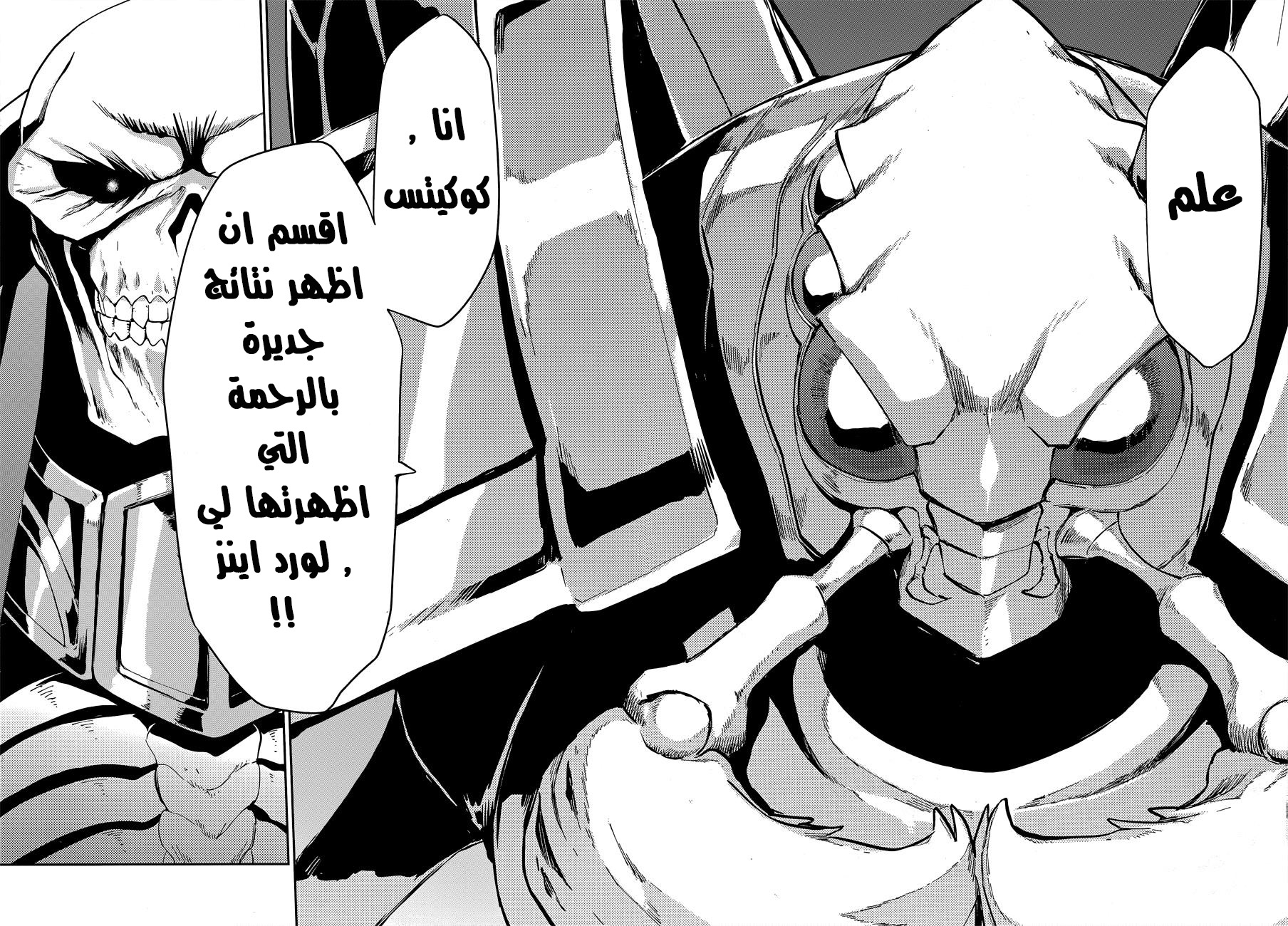 Overlord: Chapter 23 - Page 16