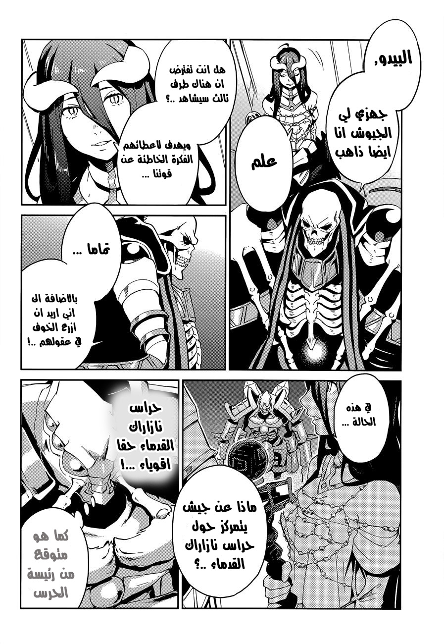 Overlord: Chapter 23 - Page 19