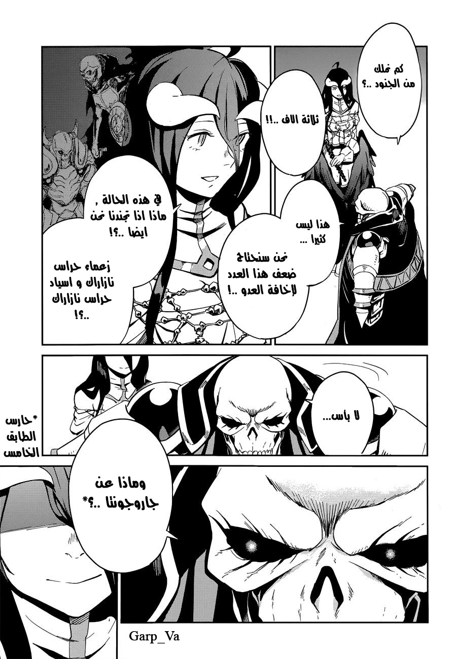 Overlord: Chapter 23 - Page 20
