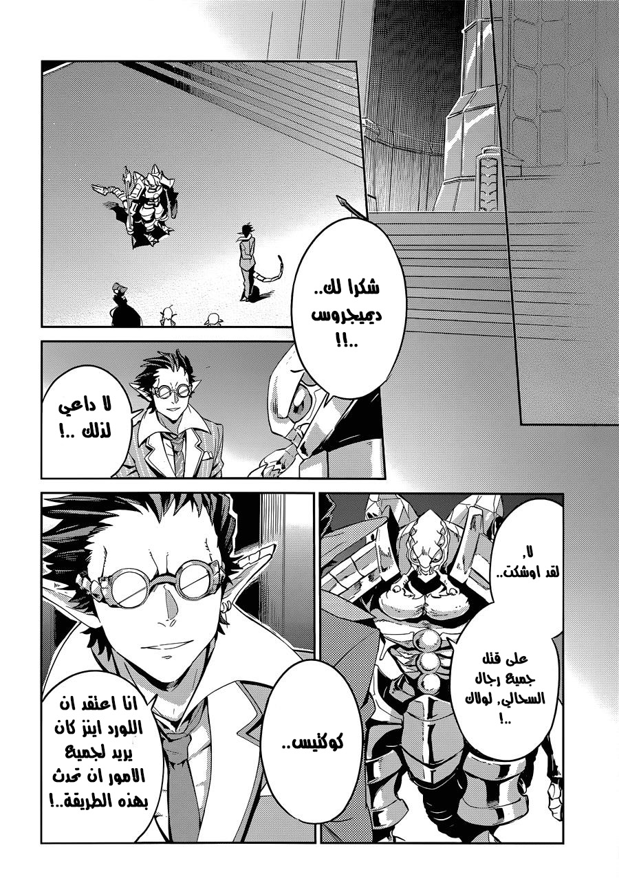 Overlord: Chapter 23 - Page 24