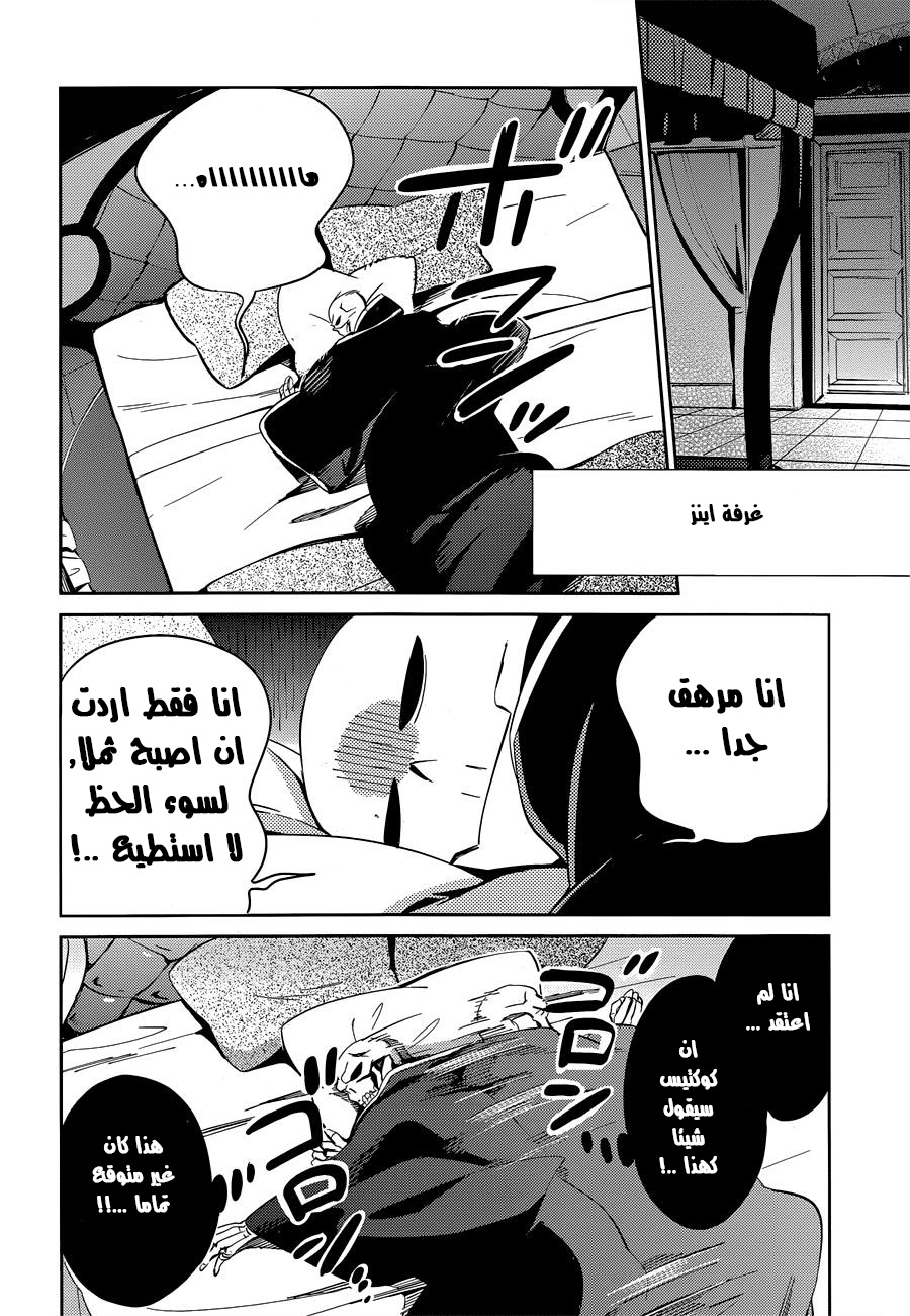 Overlord: Chapter 23 - Page 26