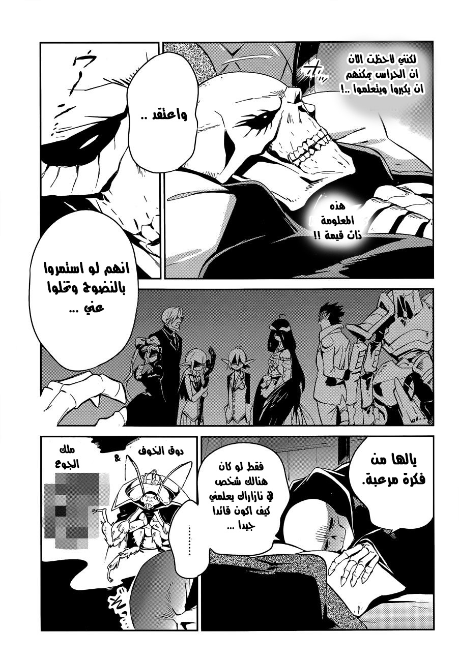 Overlord: Chapter 23 - Page 27