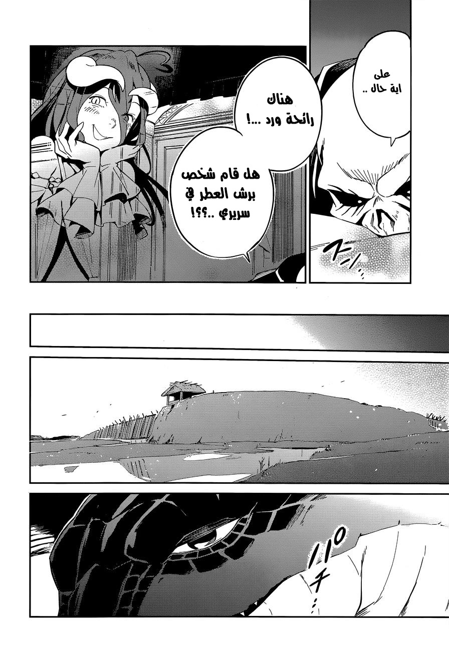 Overlord: Chapter 23 - Page 28