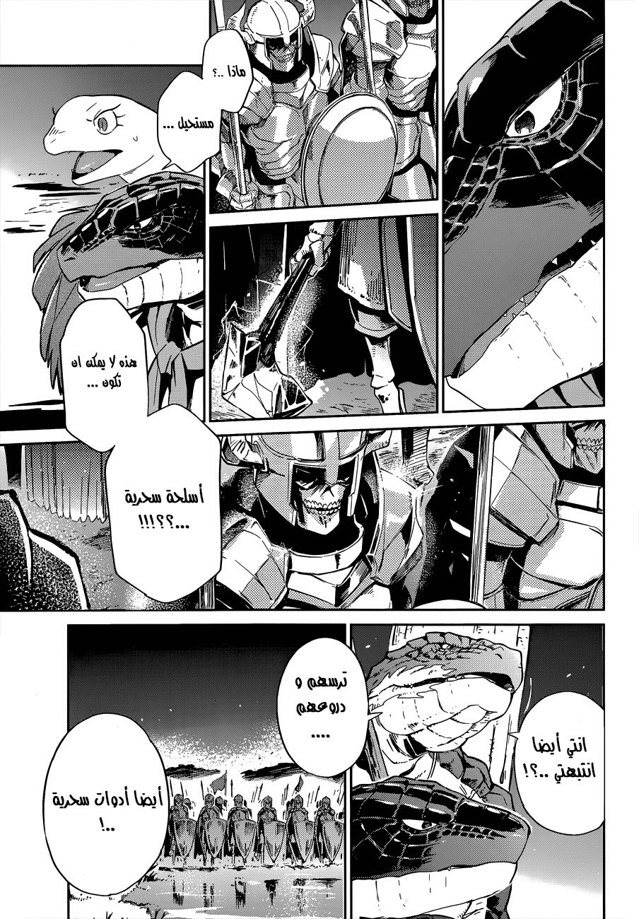 Overlord: Chapter 24 - Page 4
