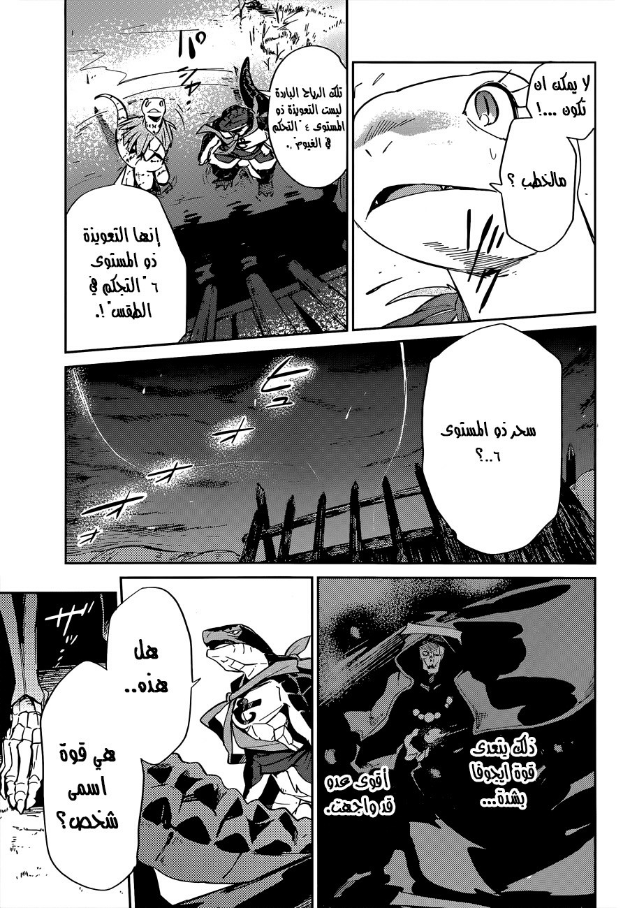Overlord: Chapter 24 - Page 6