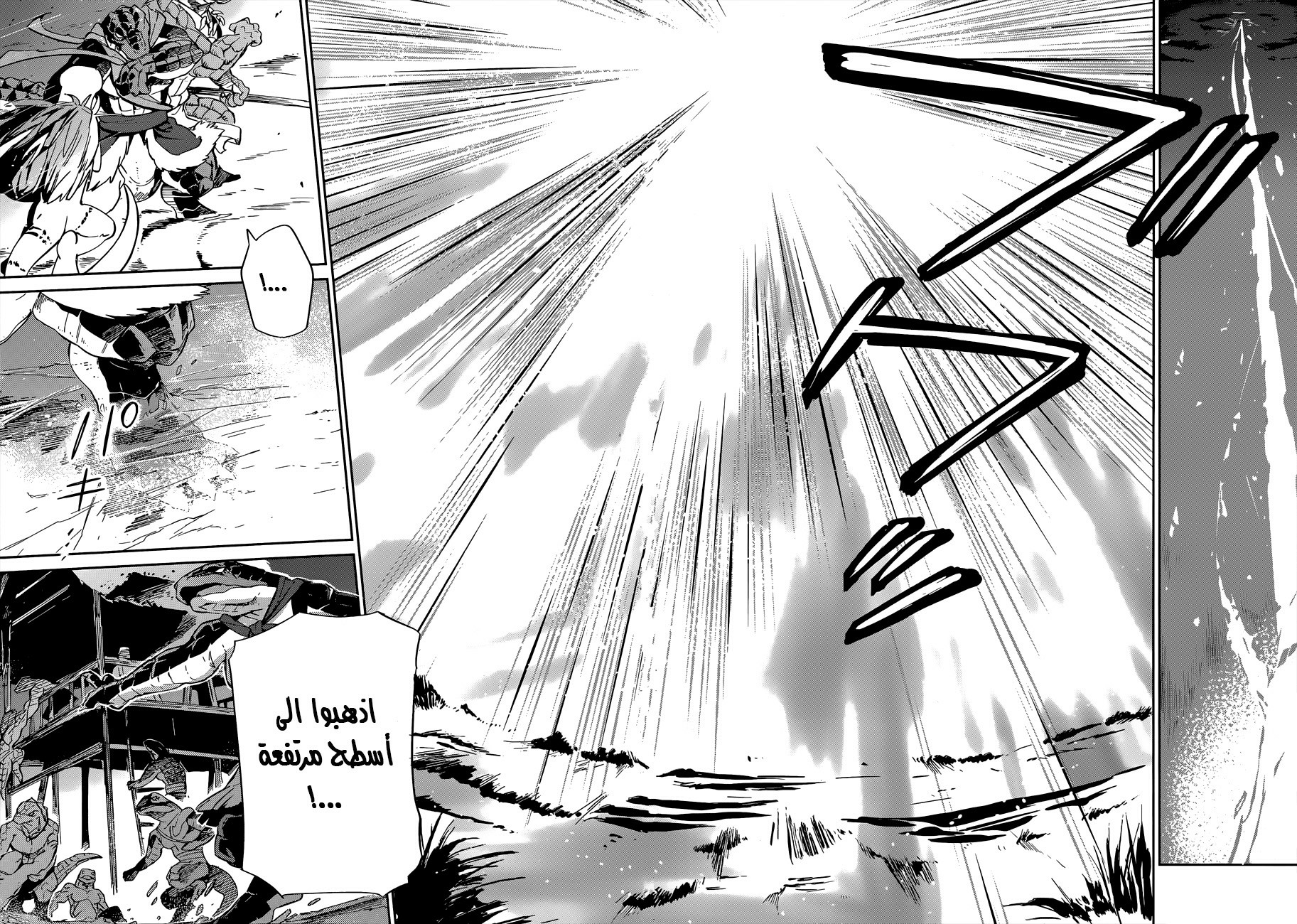 Overlord: Chapter 24 - Page 11