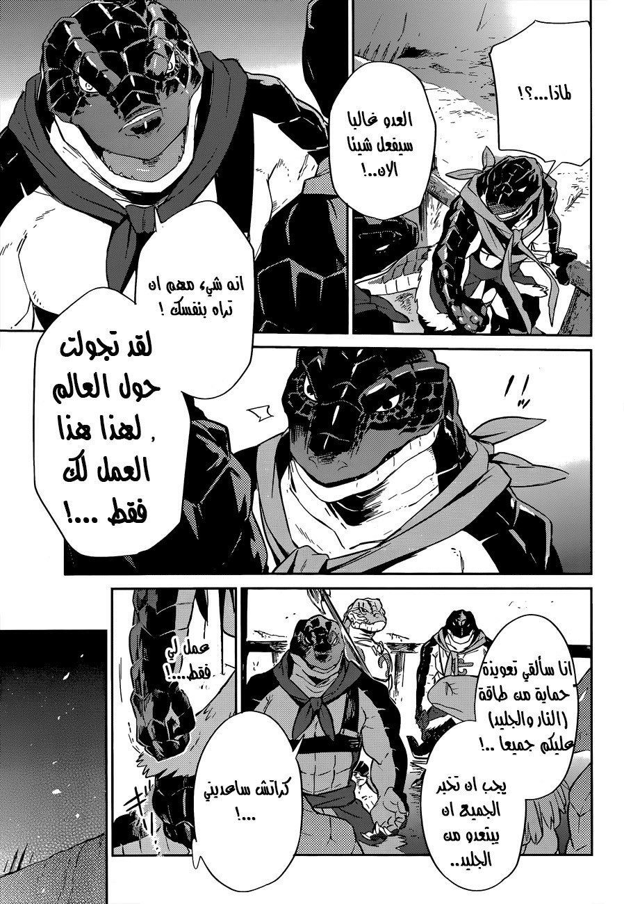 Overlord: Chapter 24 - Page 13