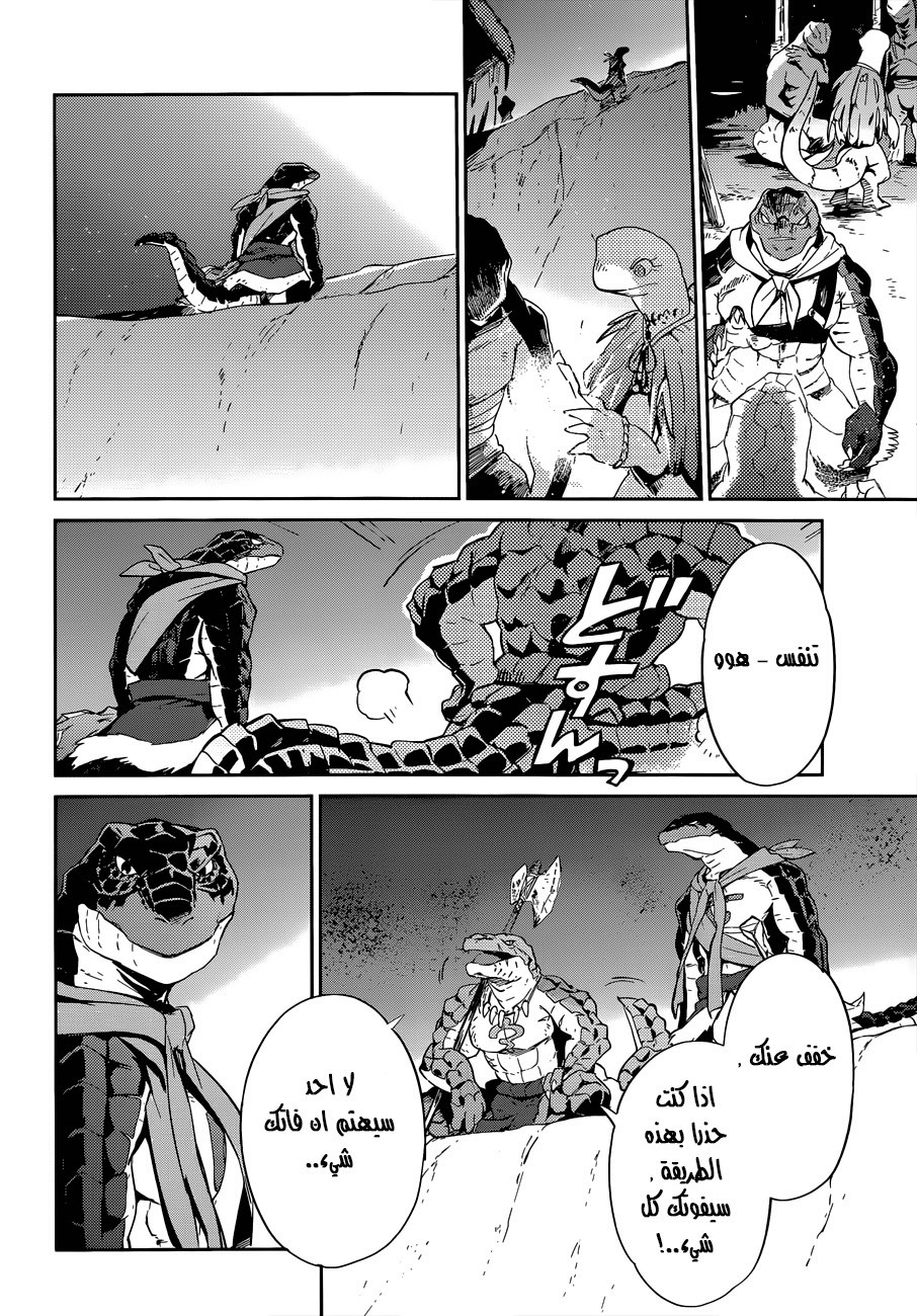 Overlord: Chapter 24 - Page 14