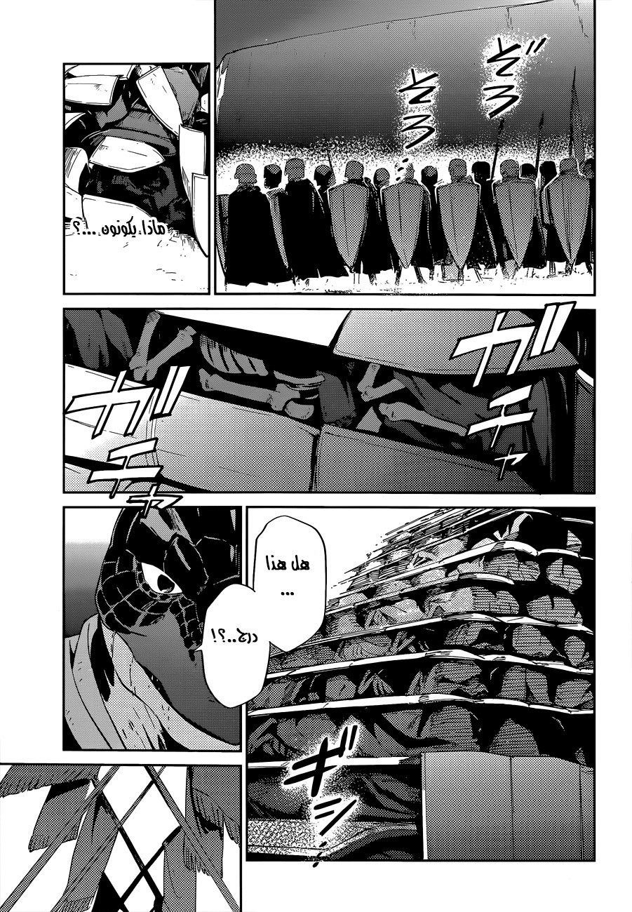 Overlord: Chapter 24 - Page 19