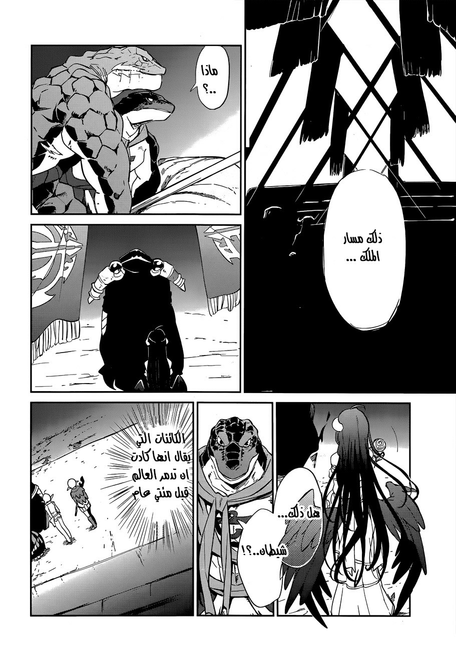 Overlord: Chapter 24 - Page 20