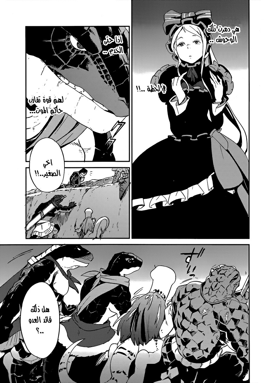Overlord: Chapter 24 - Page 25