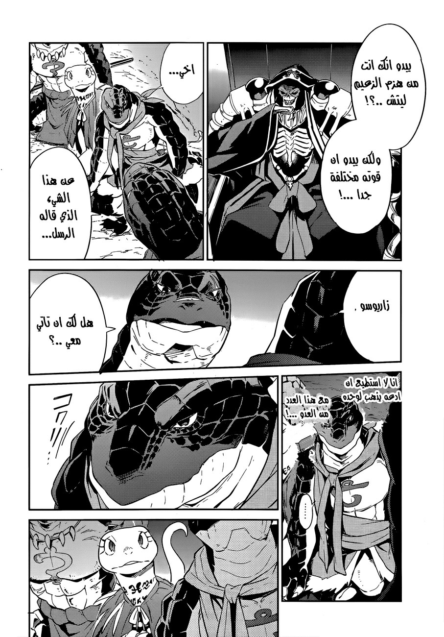 Overlord: Chapter 24 - Page 26