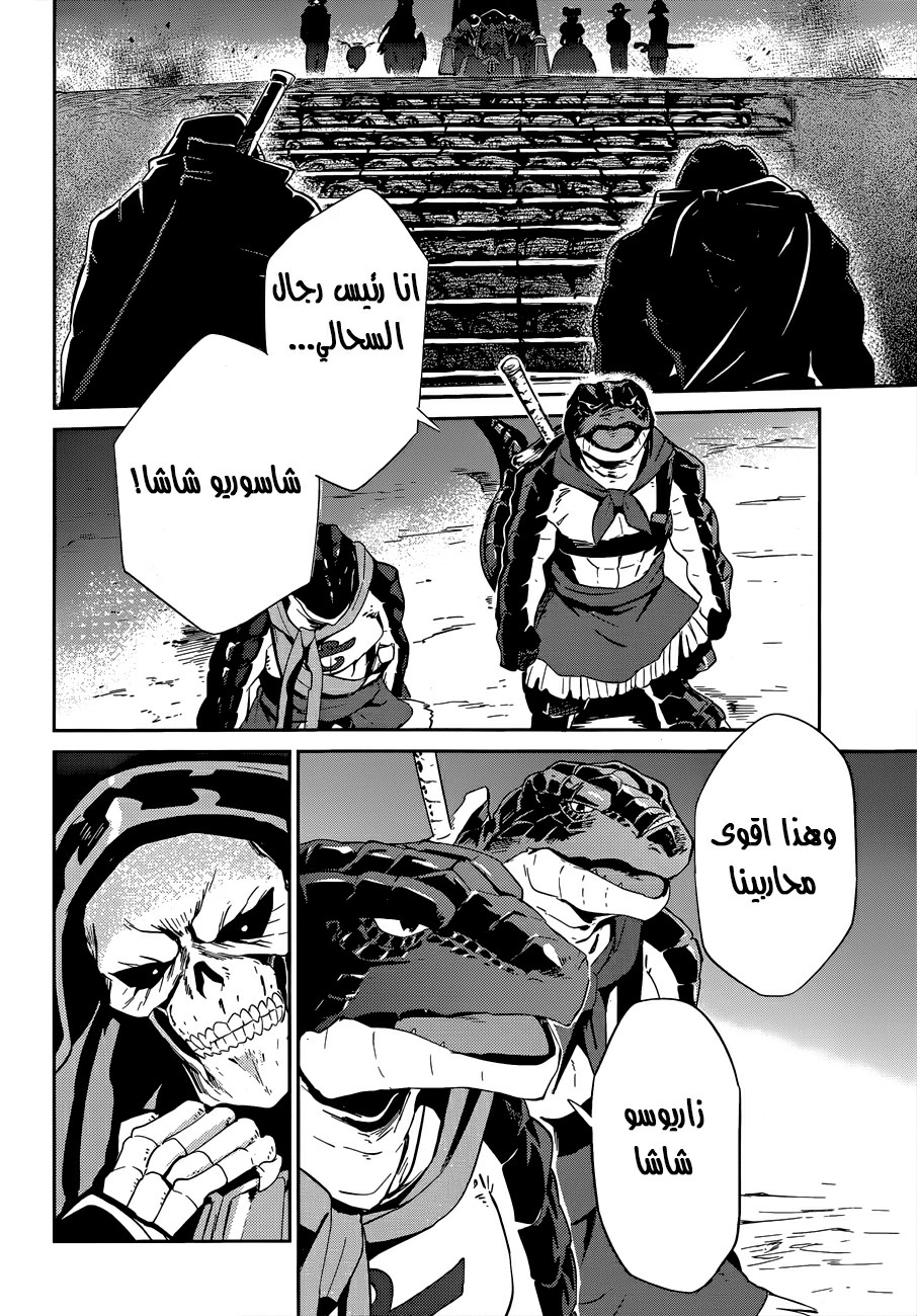 Overlord: Chapter 24 - Page 28