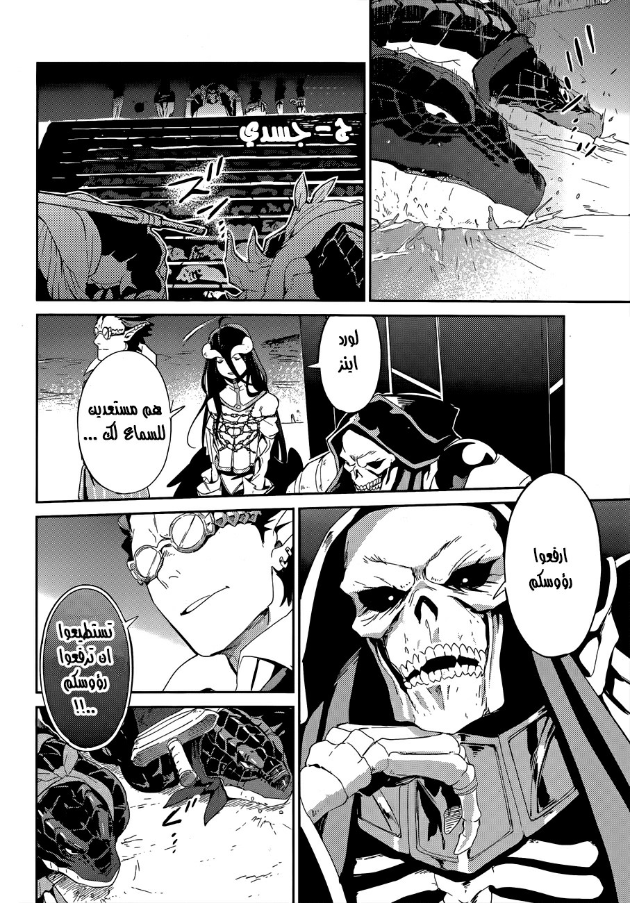 Overlord: Chapter 24 - Page 30