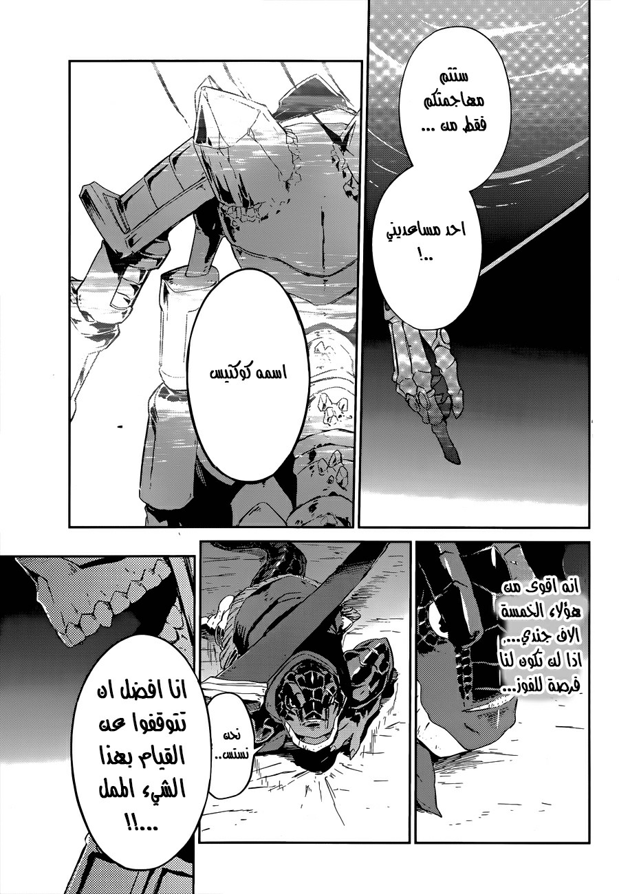 Overlord: Chapter 24 - Page 33