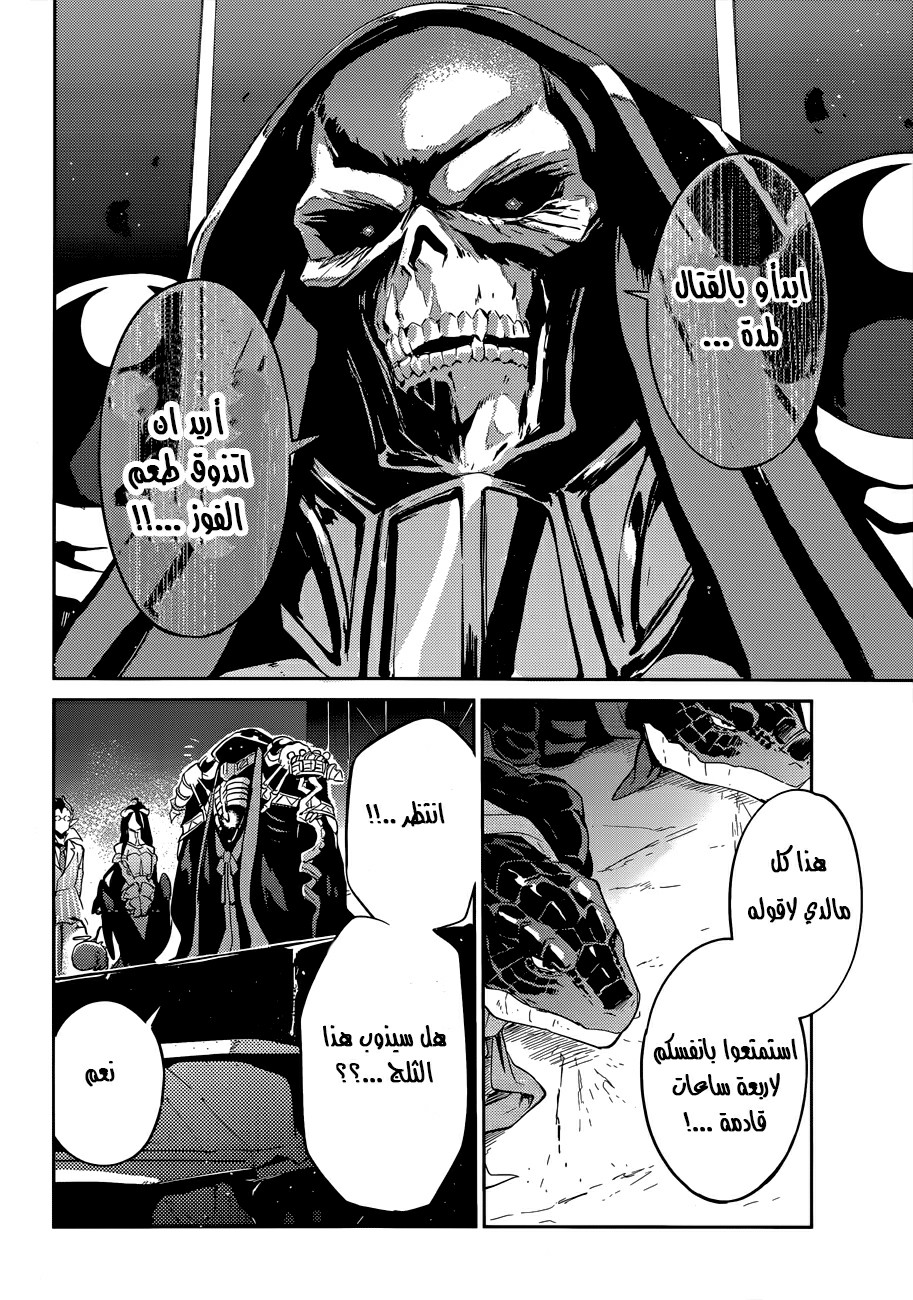 Overlord: Chapter 24 - Page 34