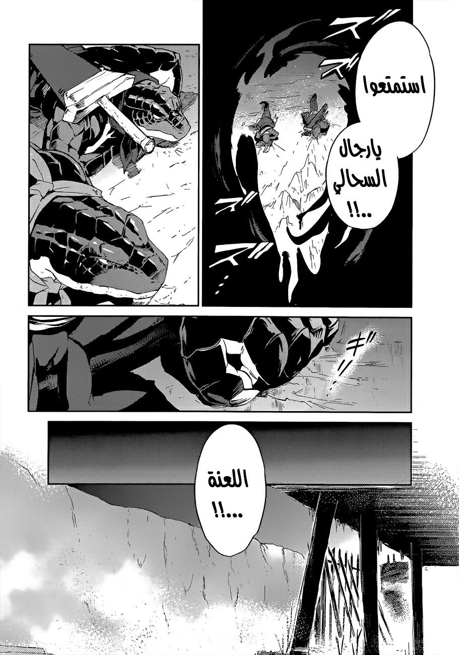 Overlord: Chapter 24 - Page 36
