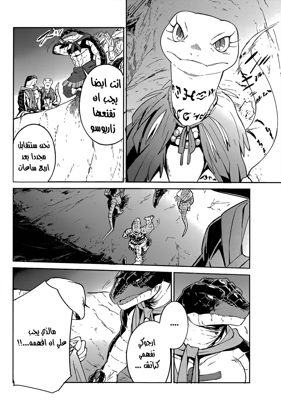 Overlord: Chapter 24 - Page 40
