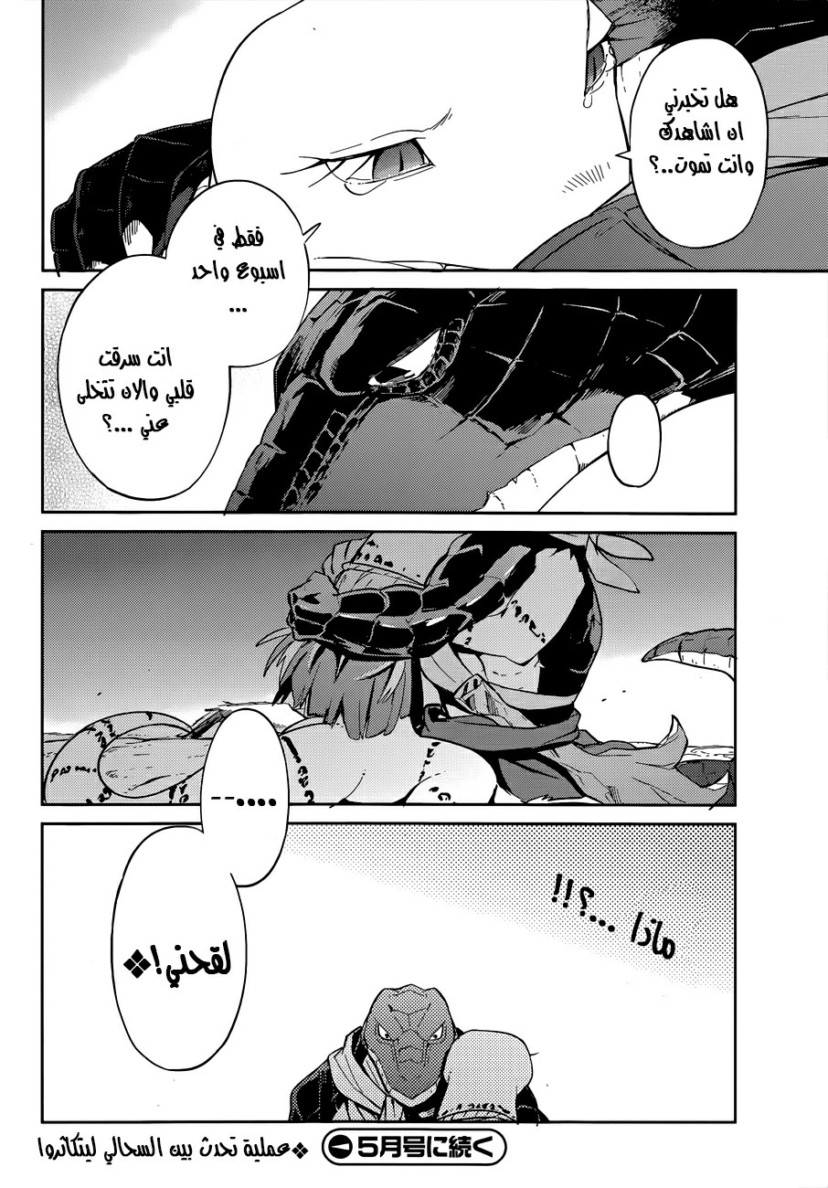 Overlord: Chapter 24 - Page 42