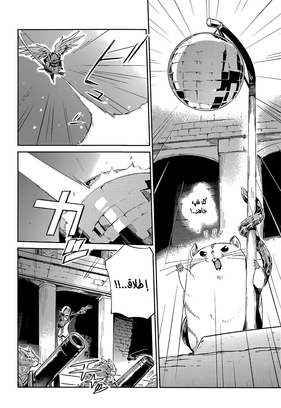 Overlord: Chapter 25.5 - Page 2