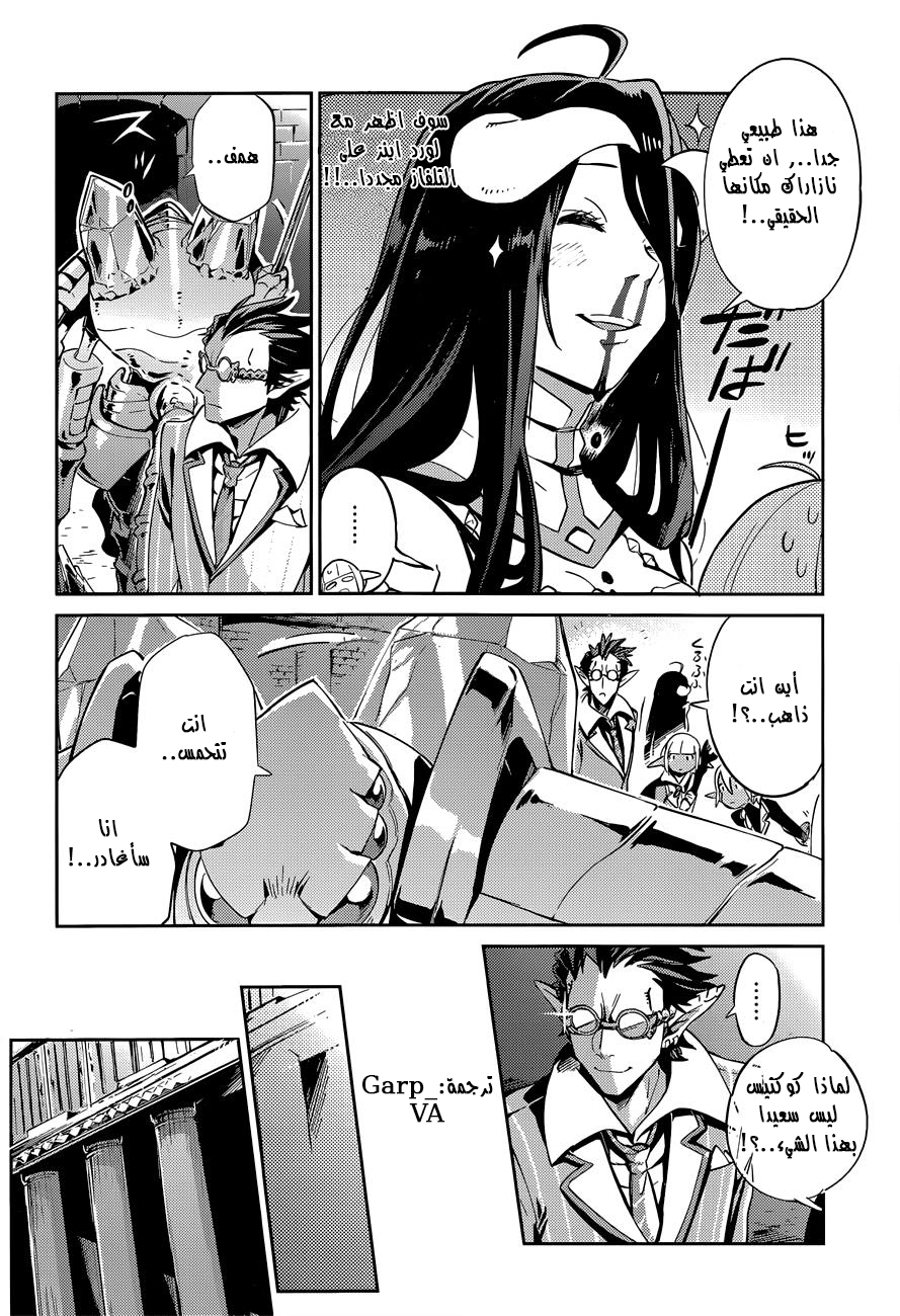 Overlord: Chapter 25.5 - Page 4