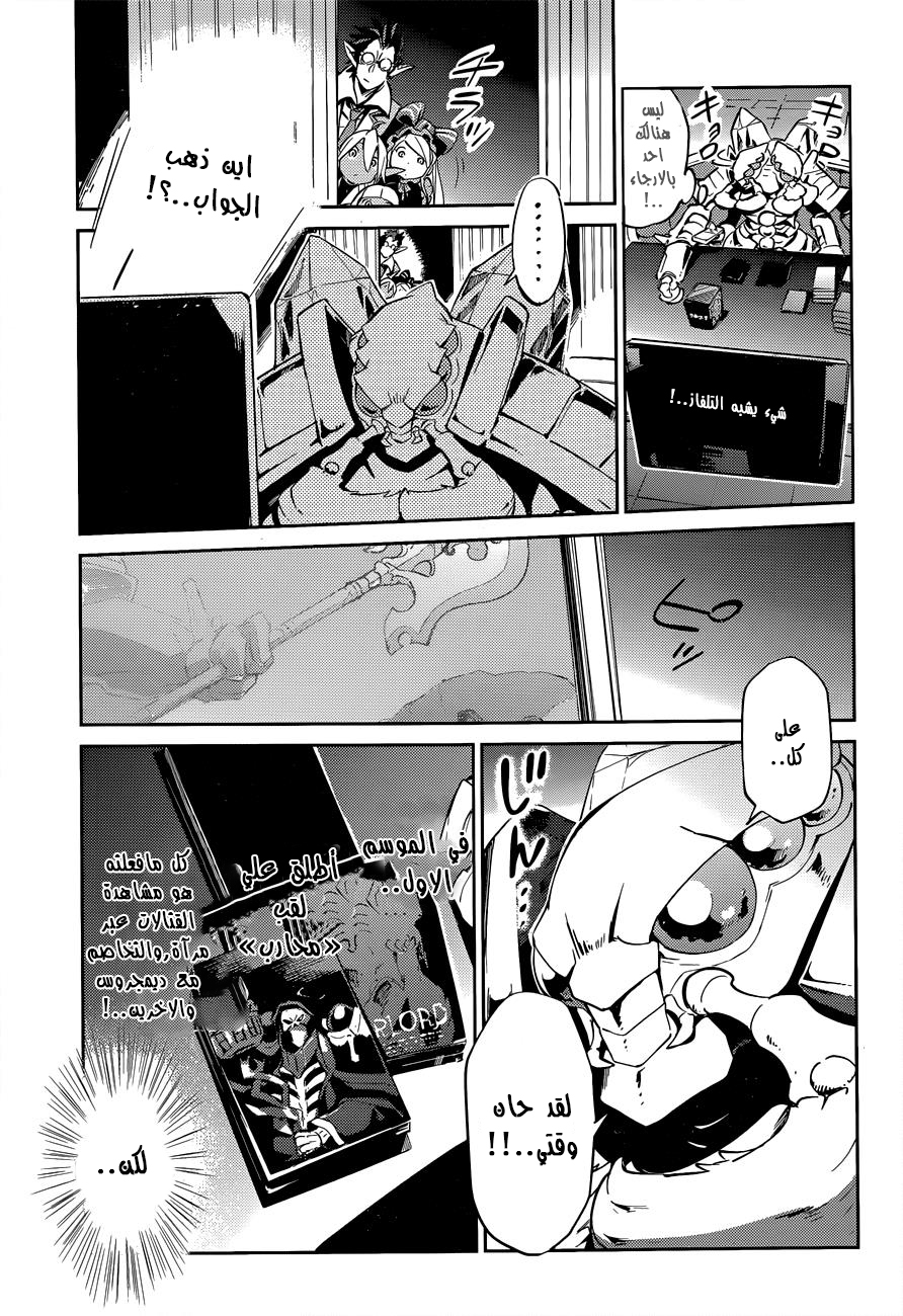 Overlord: Chapter 25.5 - Page 5