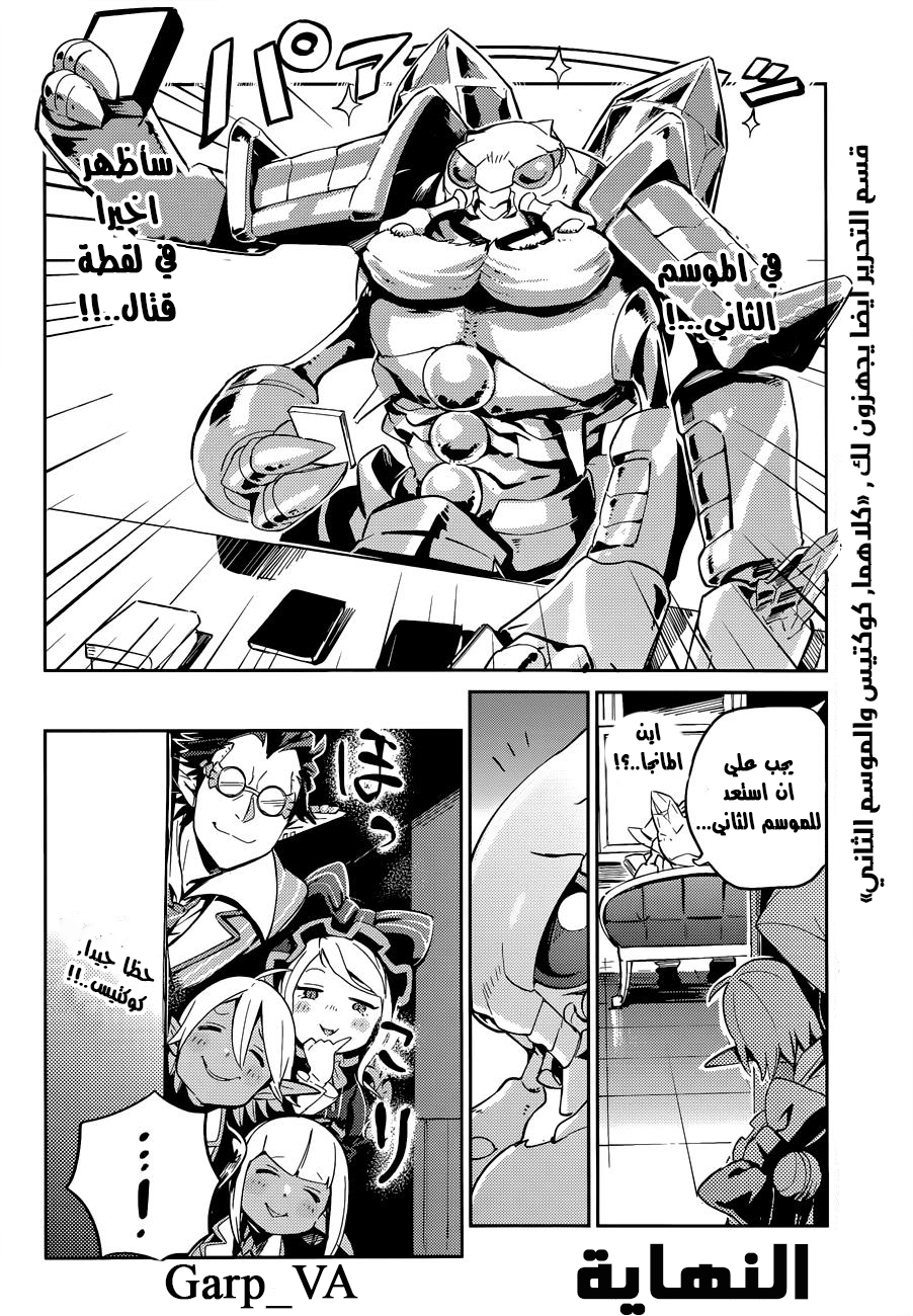 Overlord: Chapter 25.5 - Page 6