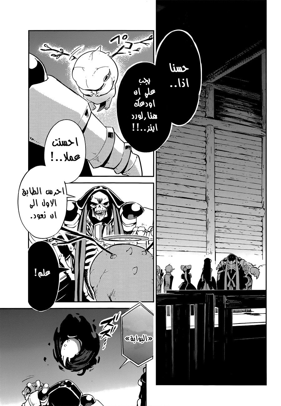 Overlord: Chapter 25 - Page 3
