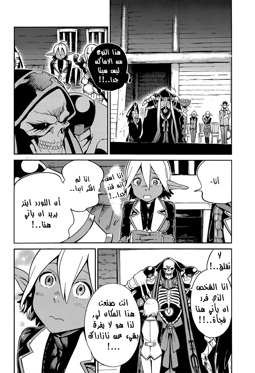 Overlord: Chapter 25 - Page 4