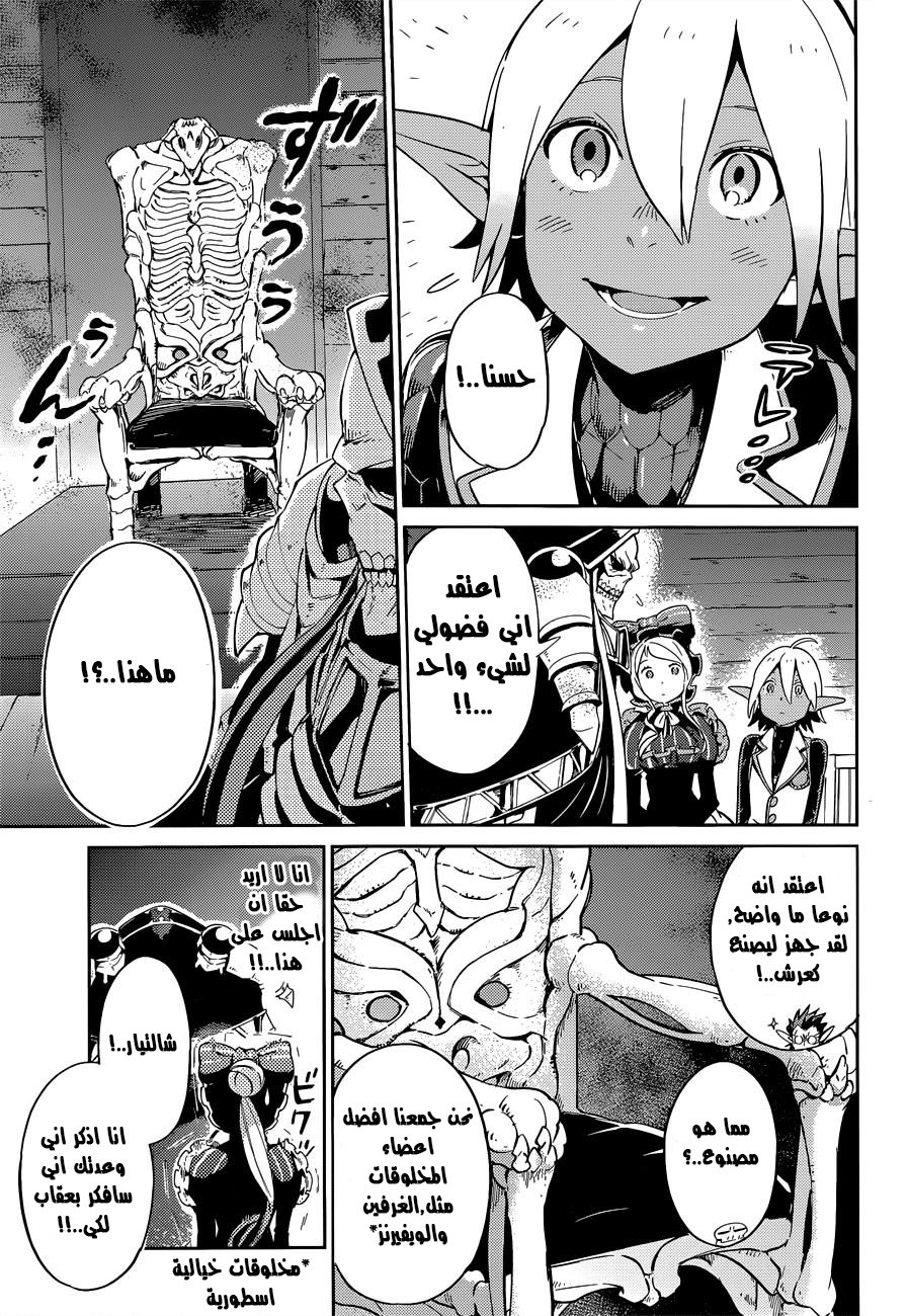 Overlord: Chapter 25 - Page 5