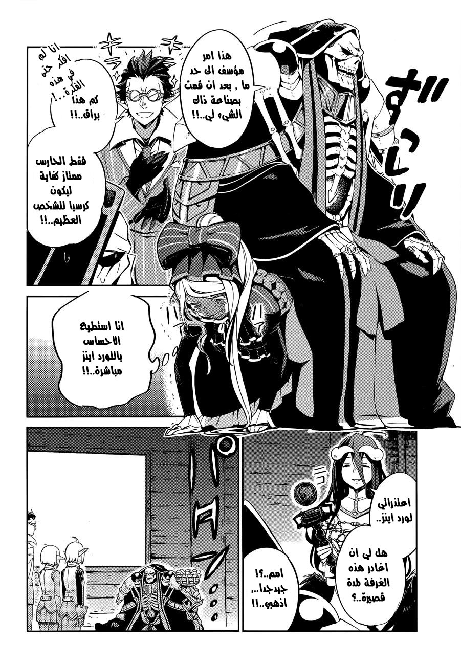 Overlord: Chapter 25 - Page 6