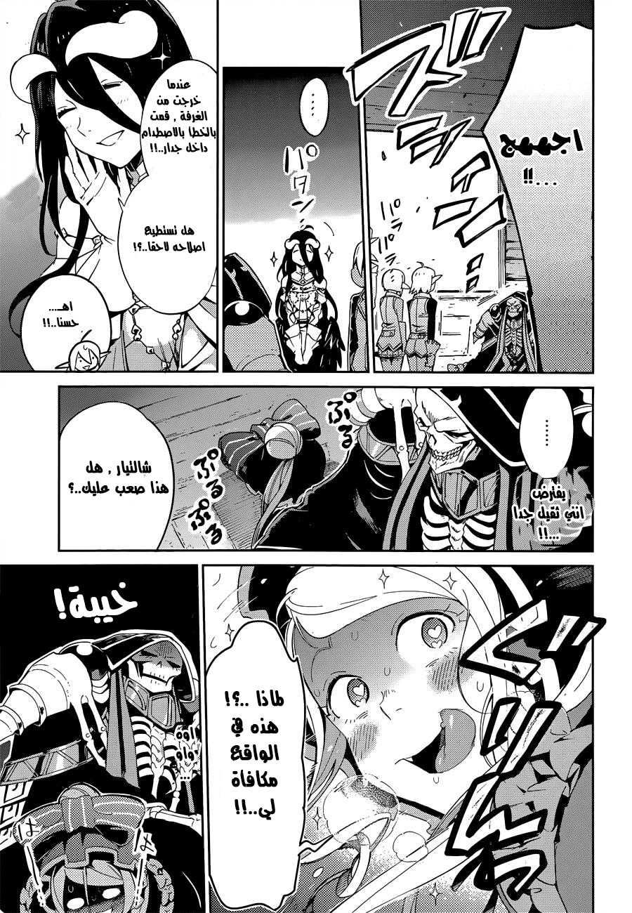 Overlord: Chapter 25 - Page 7